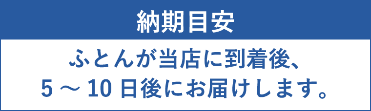 納期目安