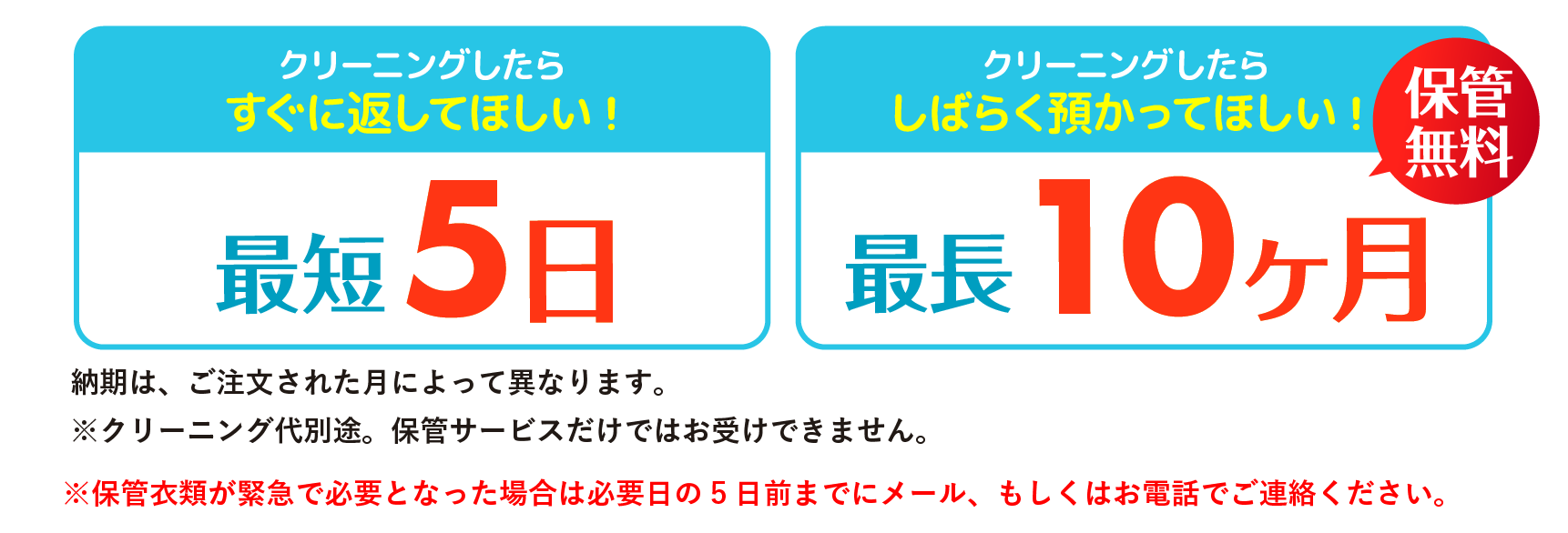 最短5日、最長10ヶ月お預かり