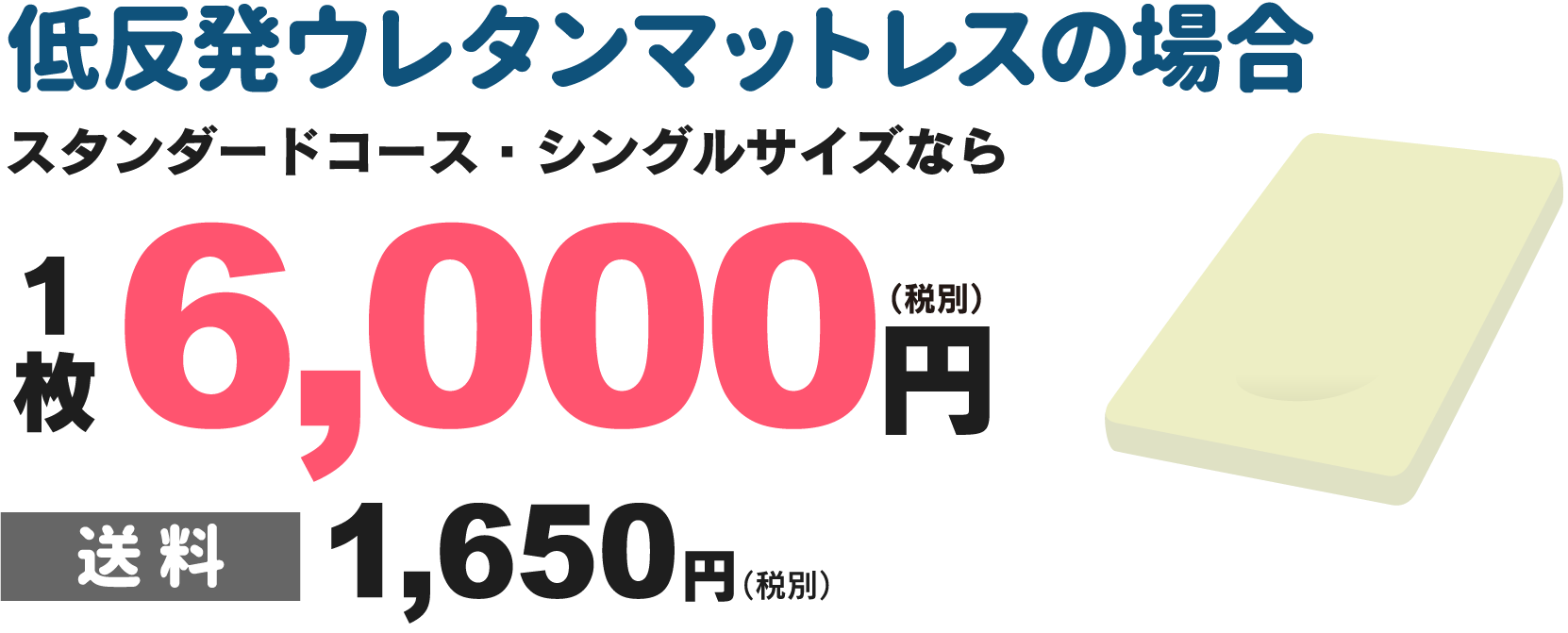 料金表