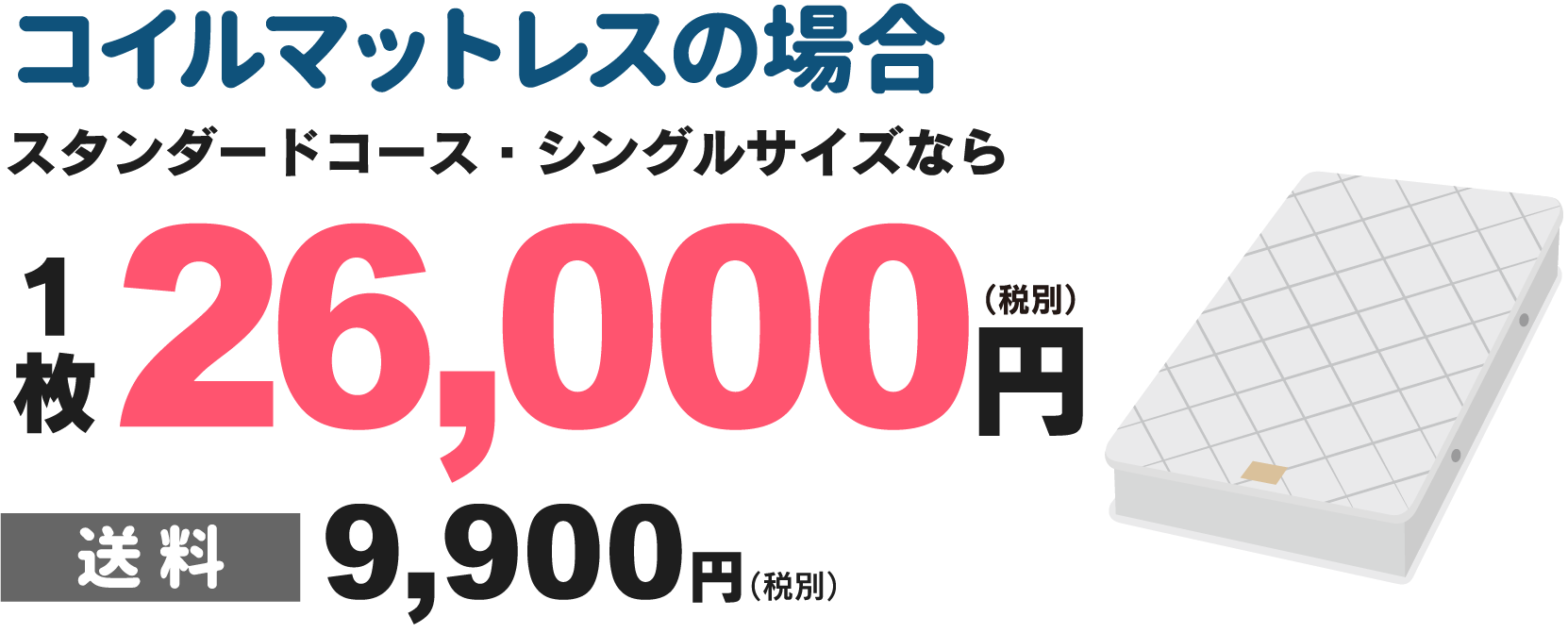 料金表