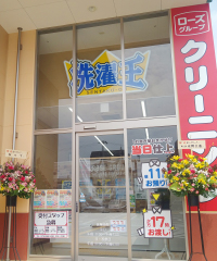 洗濯王　ハローズ野里店