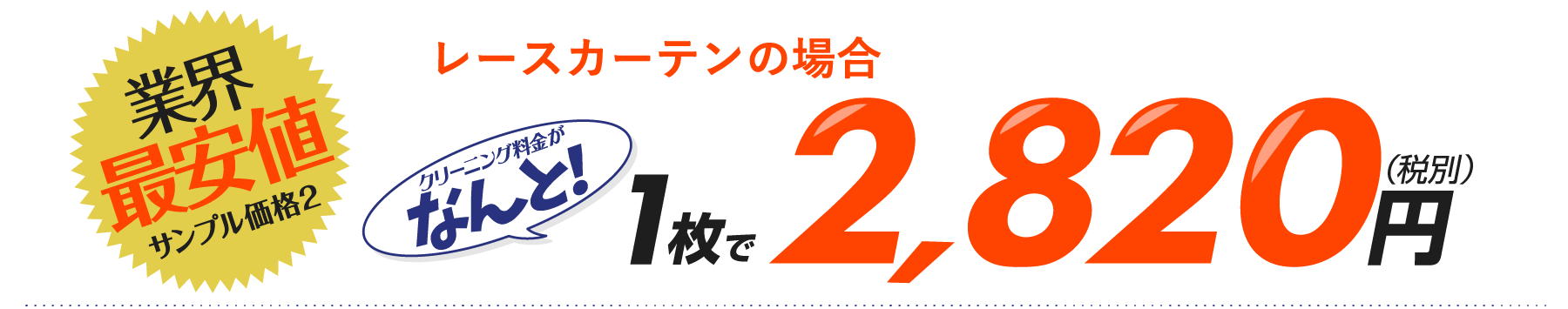 レースカーテン