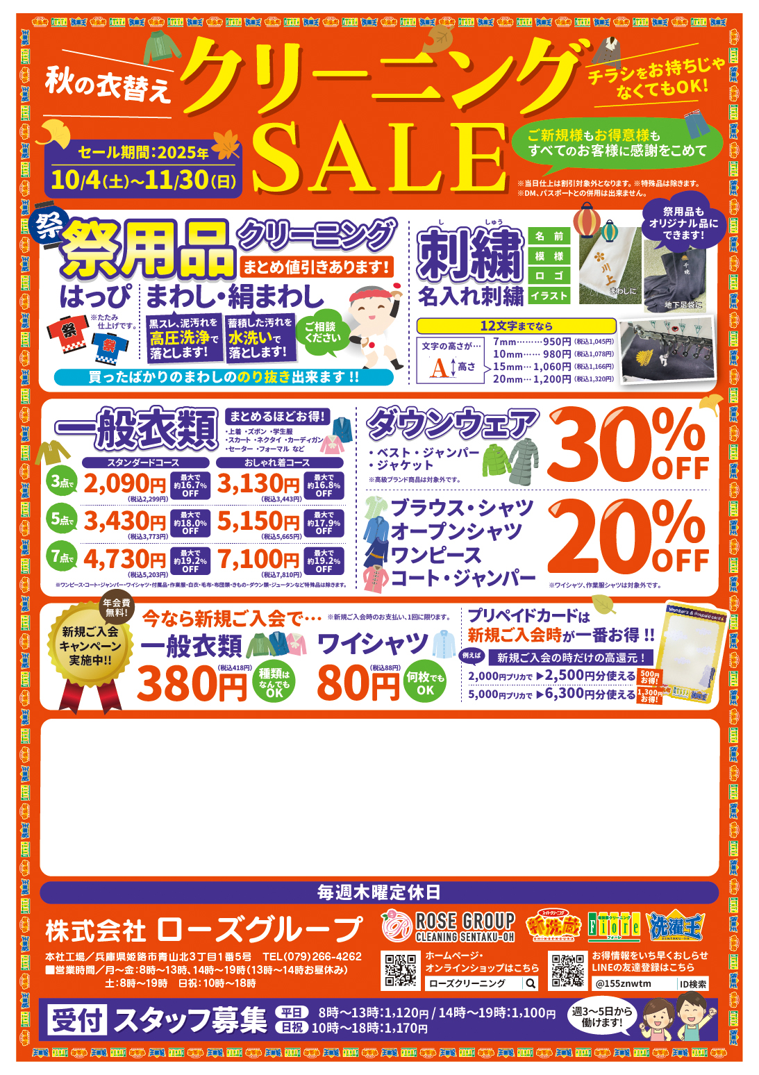 ローズクリーニングチラシ表面