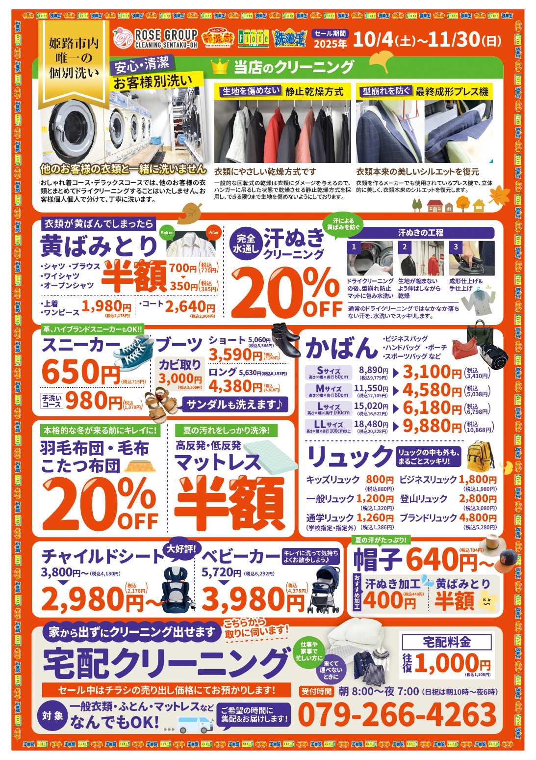 ローズクリーニングチラシ裏面